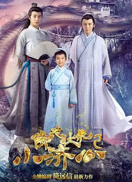 降龙伏虎小济公第二季封面图