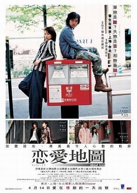 恋爱地图封面图