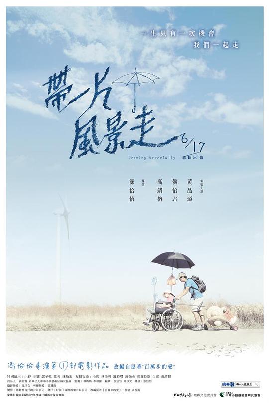 带一片风景走封面图