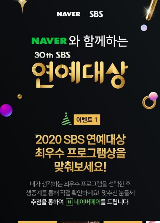 2020 SBS演艺大赏封面图