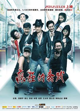 疯狂的蟊贼封面图