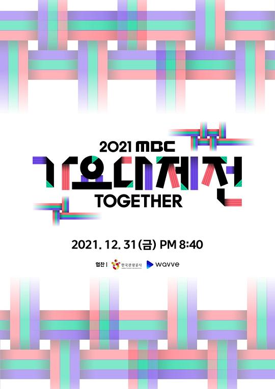 2021 MBC歌谣大祭典封面图