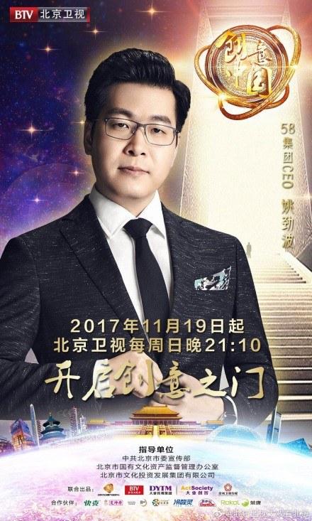 创意中国第二季封面图