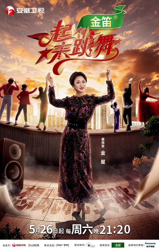 一起来跳舞2018封面图