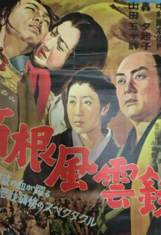 箱根风云录封面图