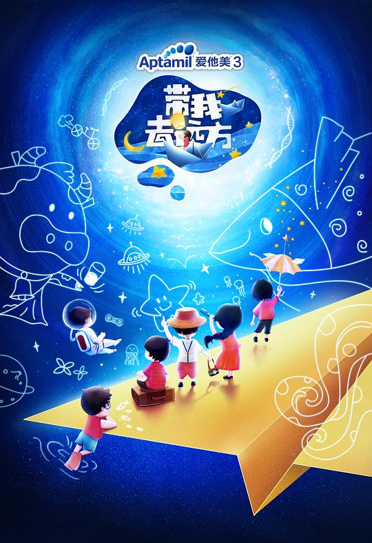 带我去远方封面图