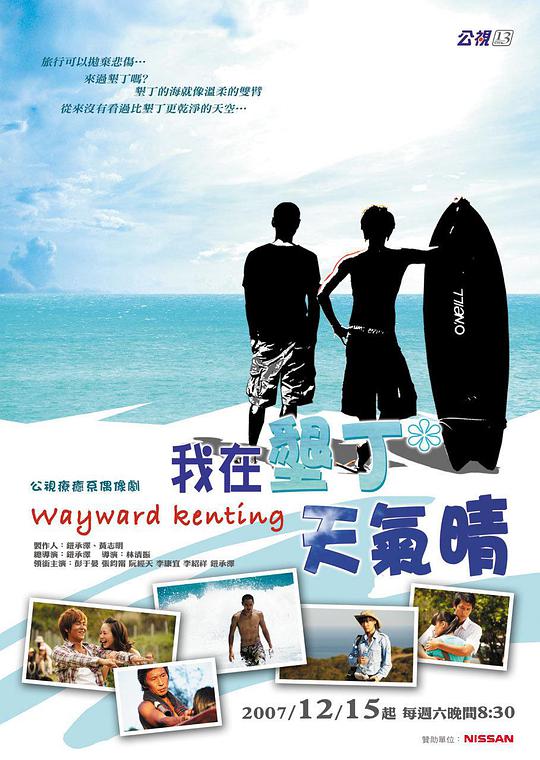 我在垦丁天气晴封面图