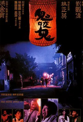 鬼咬鬼2封面图