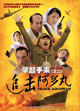 举起手来2封面图
