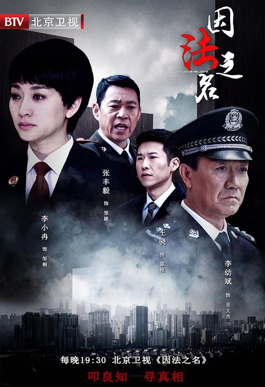 因法之名网络版封面图