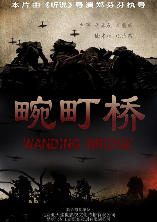 畹町桥封面图