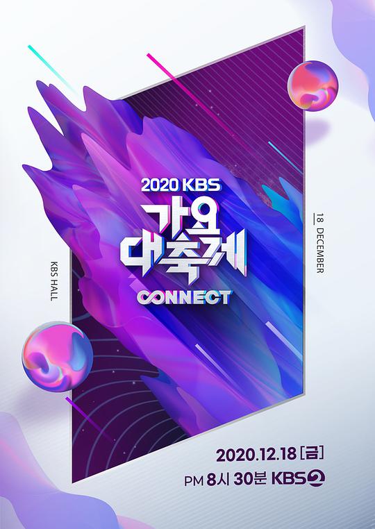2020 KBS歌谣大祝祭封面图