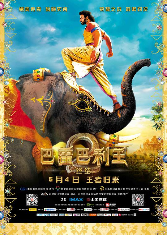 巴霍巴利王(下)：终结封面图