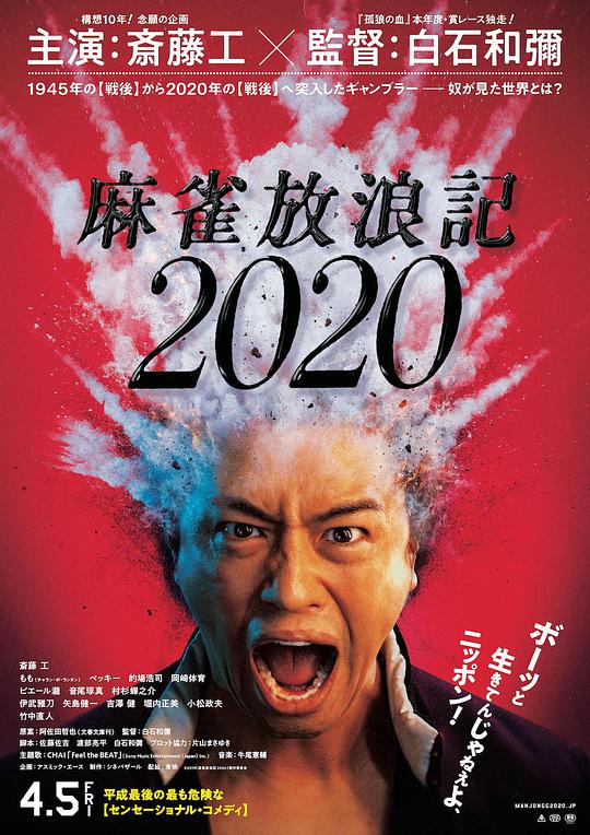 麻雀放浪记2020封面图