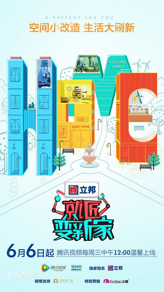 就匠变新家第二季封面图