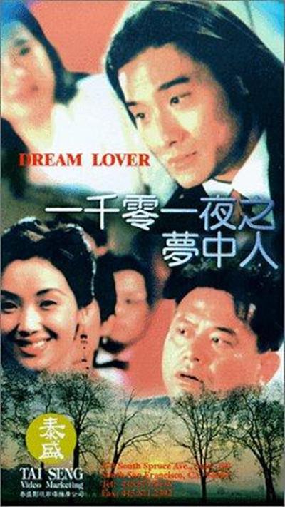 一千零一夜之梦中人封面图