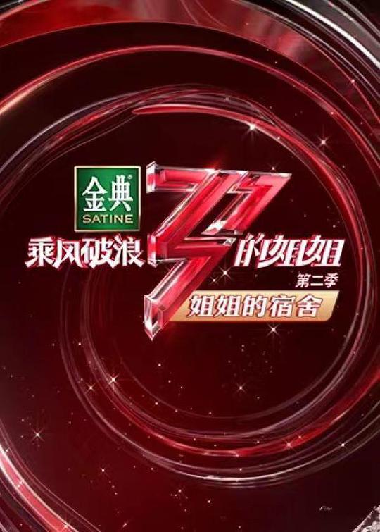 姐姐的宿舍封面图