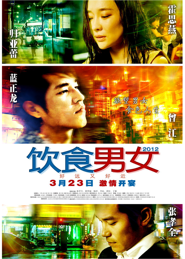 饮食男女2012封面图