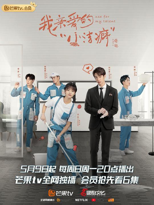 我亲爱的“小洁癖”越南语版封面图