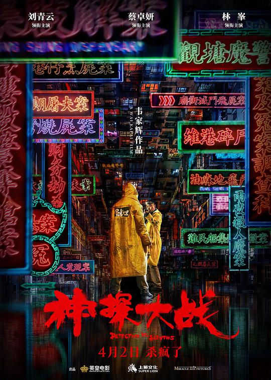 神探大战（枪版）封面图