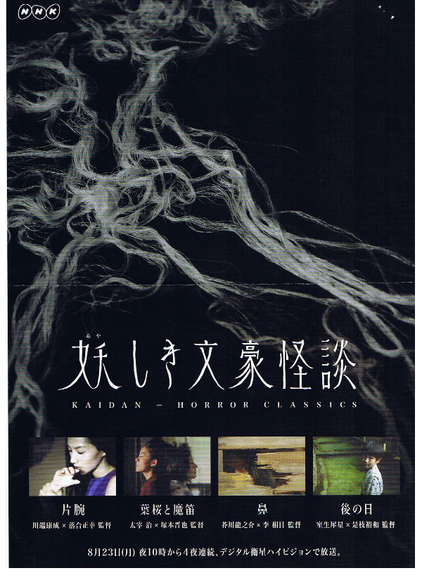 鬼怪文豪怪谈4：后日封面图