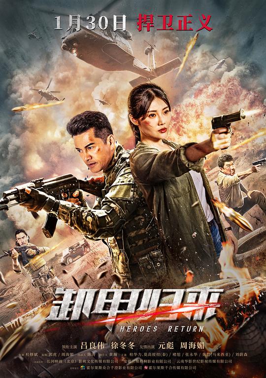 歼毒先锋粤语封面图