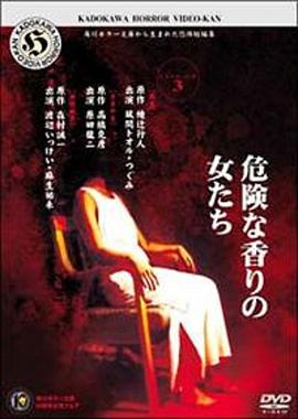 角川恐怖影院3封面图