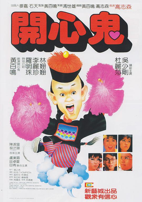 开心鬼(国)封面图