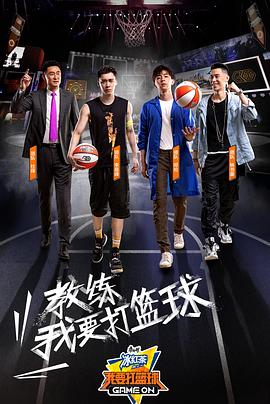 我要打篮球封面图
