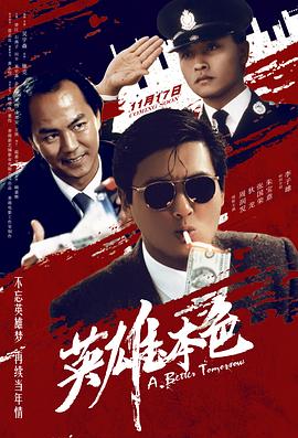 英雄本色1封面图