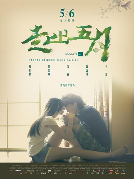 走出五月封面图