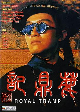 鹿鼎记1992国语封面图