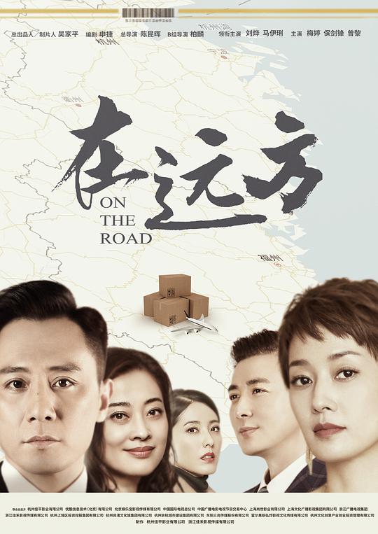 在远方网络版封面图