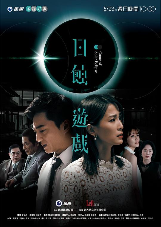 日蚀游戏封面图