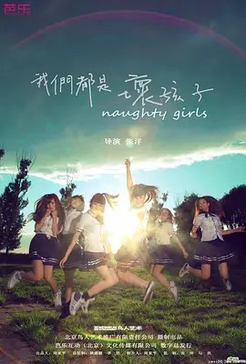我们都是坏孩子封面图