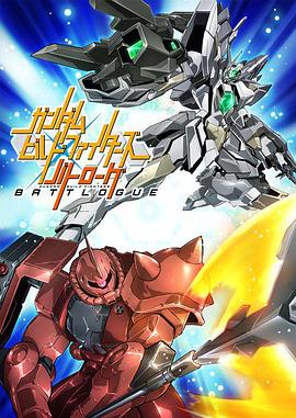 高达创战者 Battlogue封面图