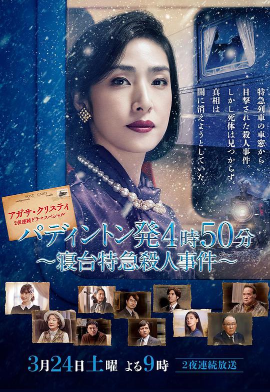 命案目睹记：卧铺特急杀人事件封面图