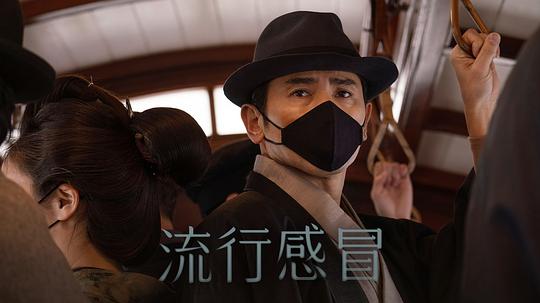 流行感冒封面图