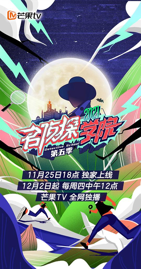 名侦探学院第五季PLUS版封面图