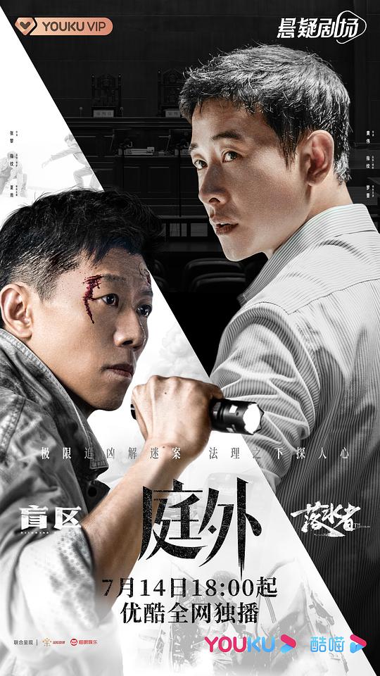 庭外·盲区封面图