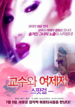 教授和他的女学生封面图