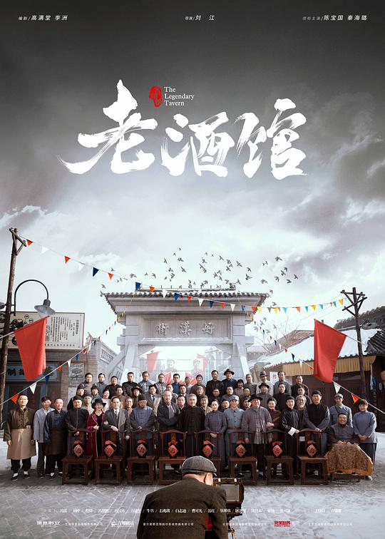 老酒馆网络版封面图