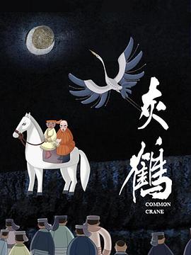 灰鹤封面图