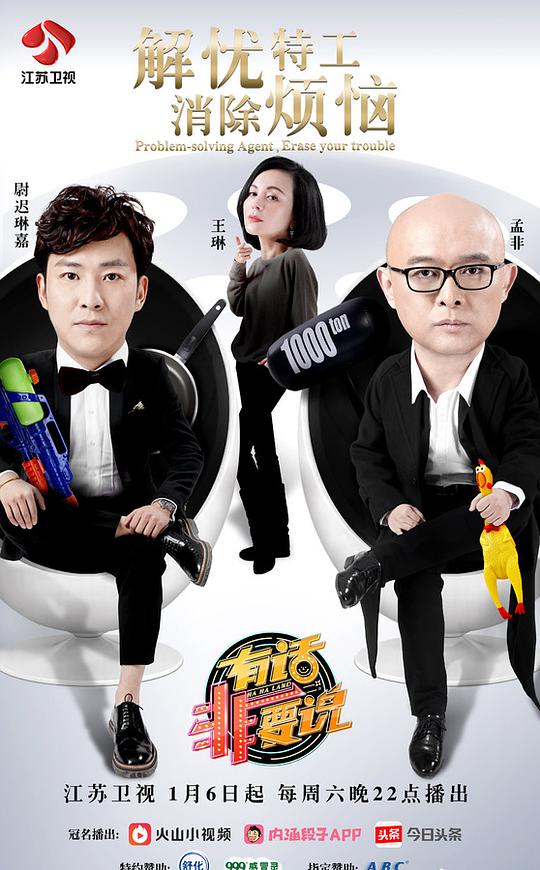 有话非要说封面图