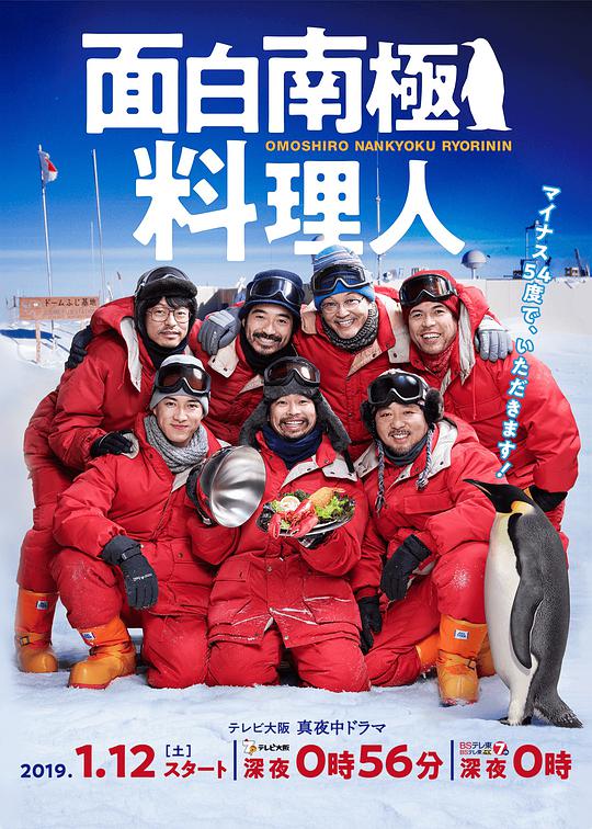 欢乐南极厨封面图