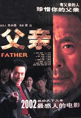 父亲2002封面图