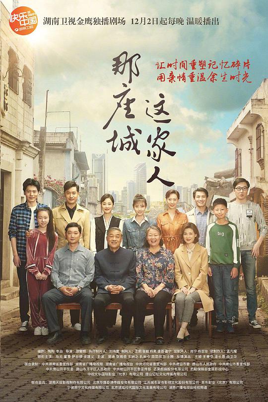 那座城这家人网络版封面图