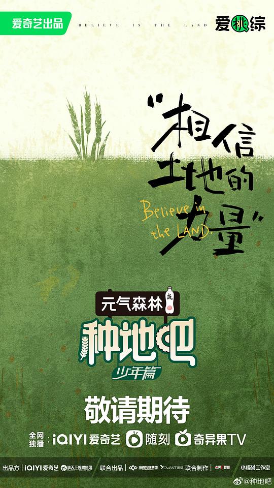 种地吧少年封面图