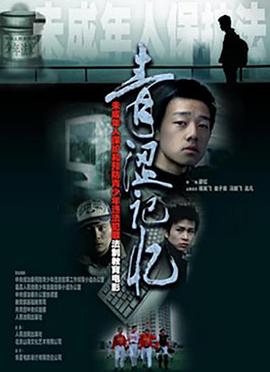 青涩记忆封面图