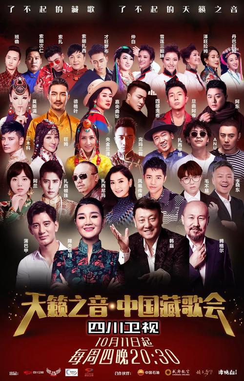 中国藏歌会2018封面图